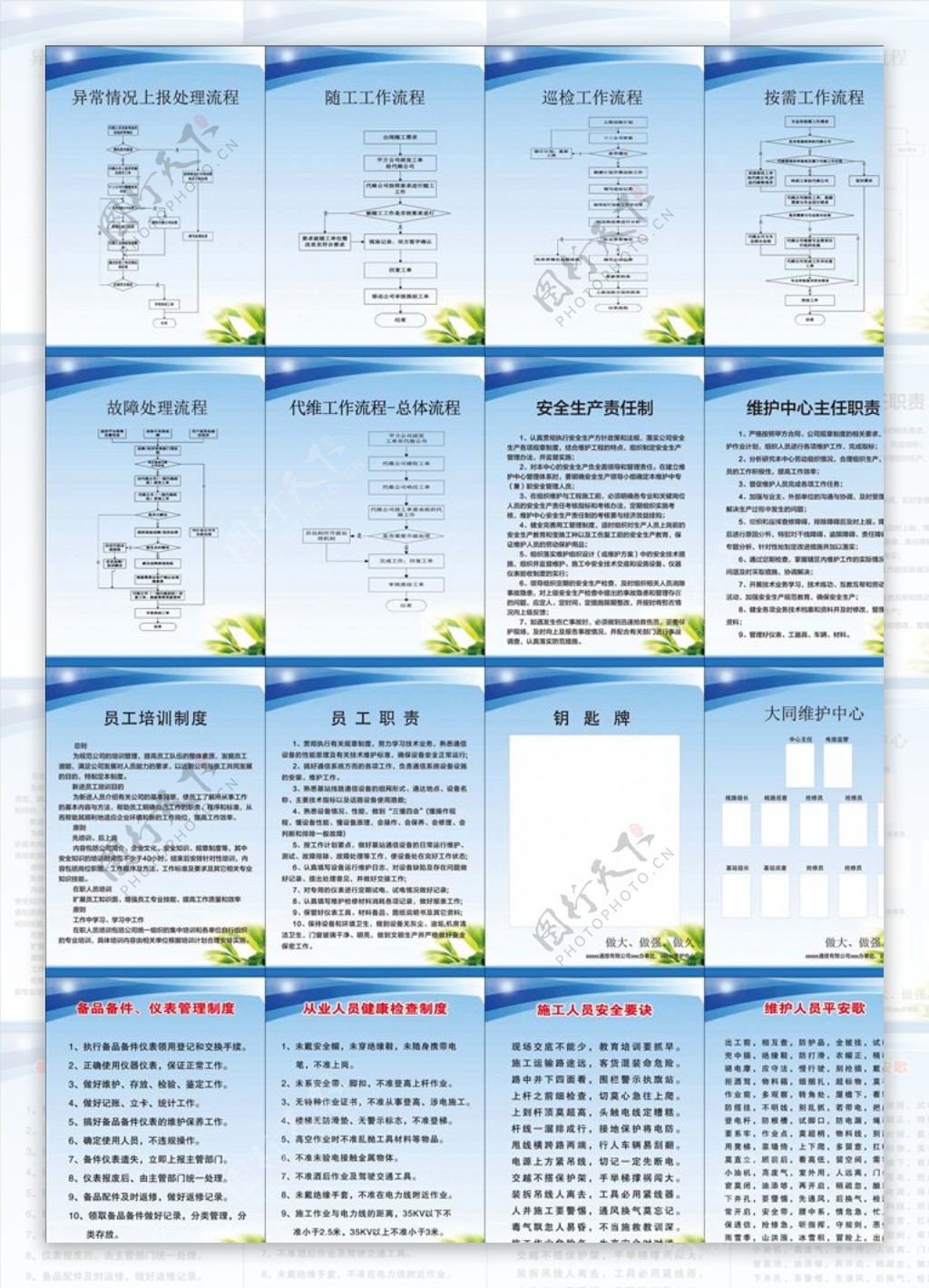 移动联通电信维修制度