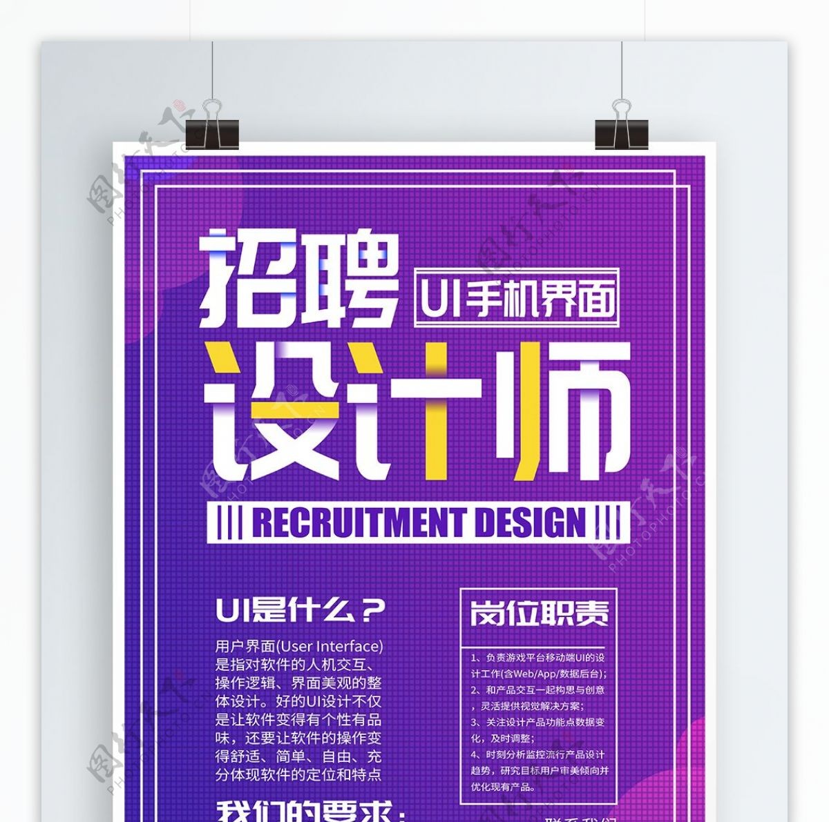 紫蓝渐变招聘UI手机界面设计师海报
