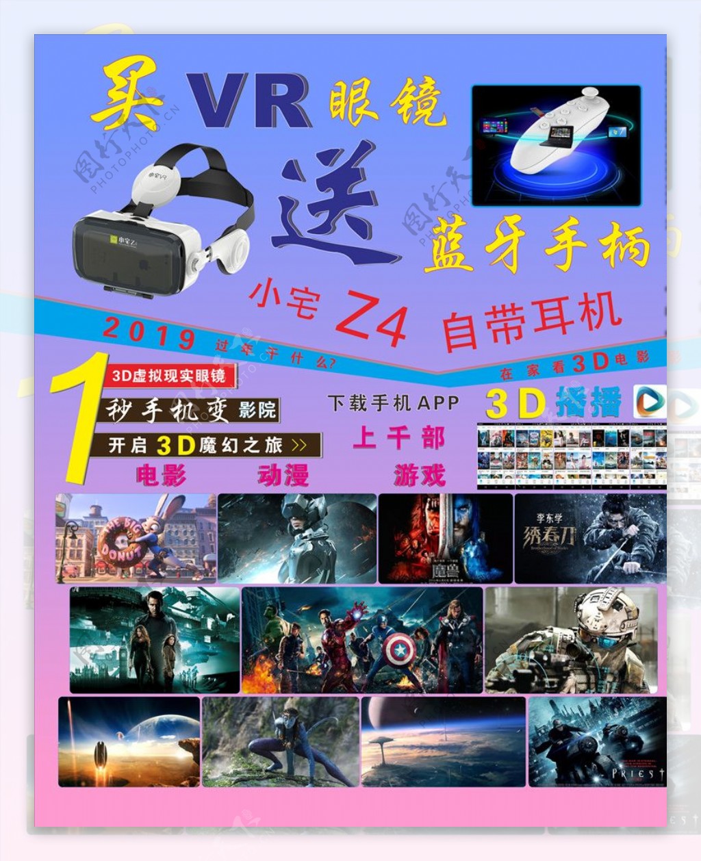 VR眼睛展架