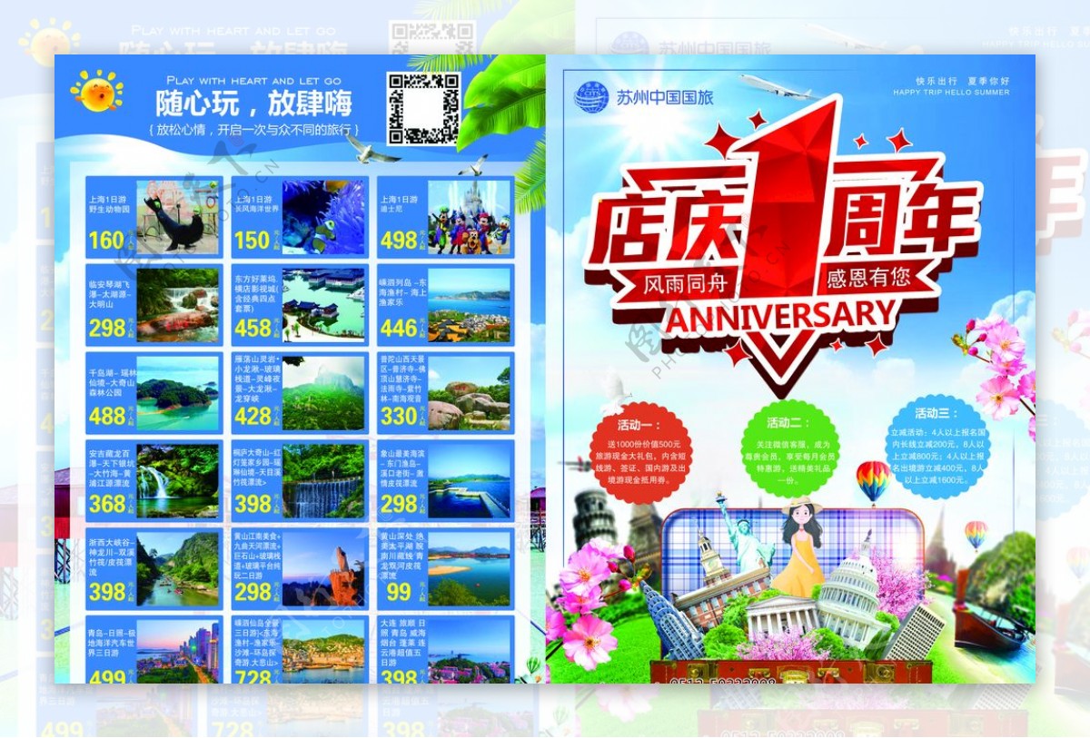 中国国旅旅游单页
