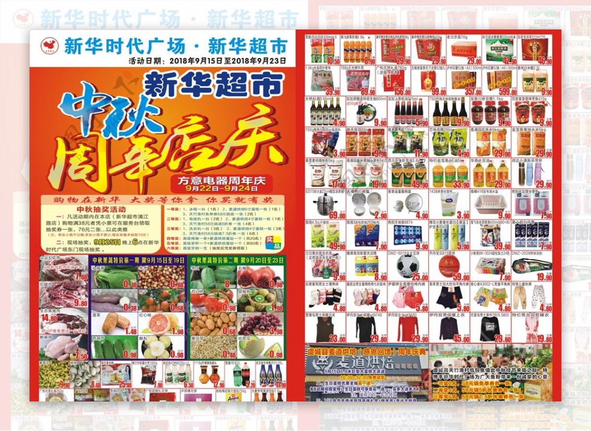超市传单海报周年店庆