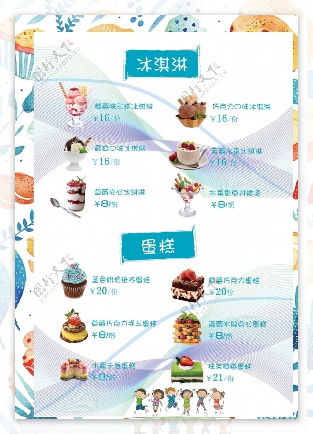 蛋糕冷饮店宣传单活动海报DM