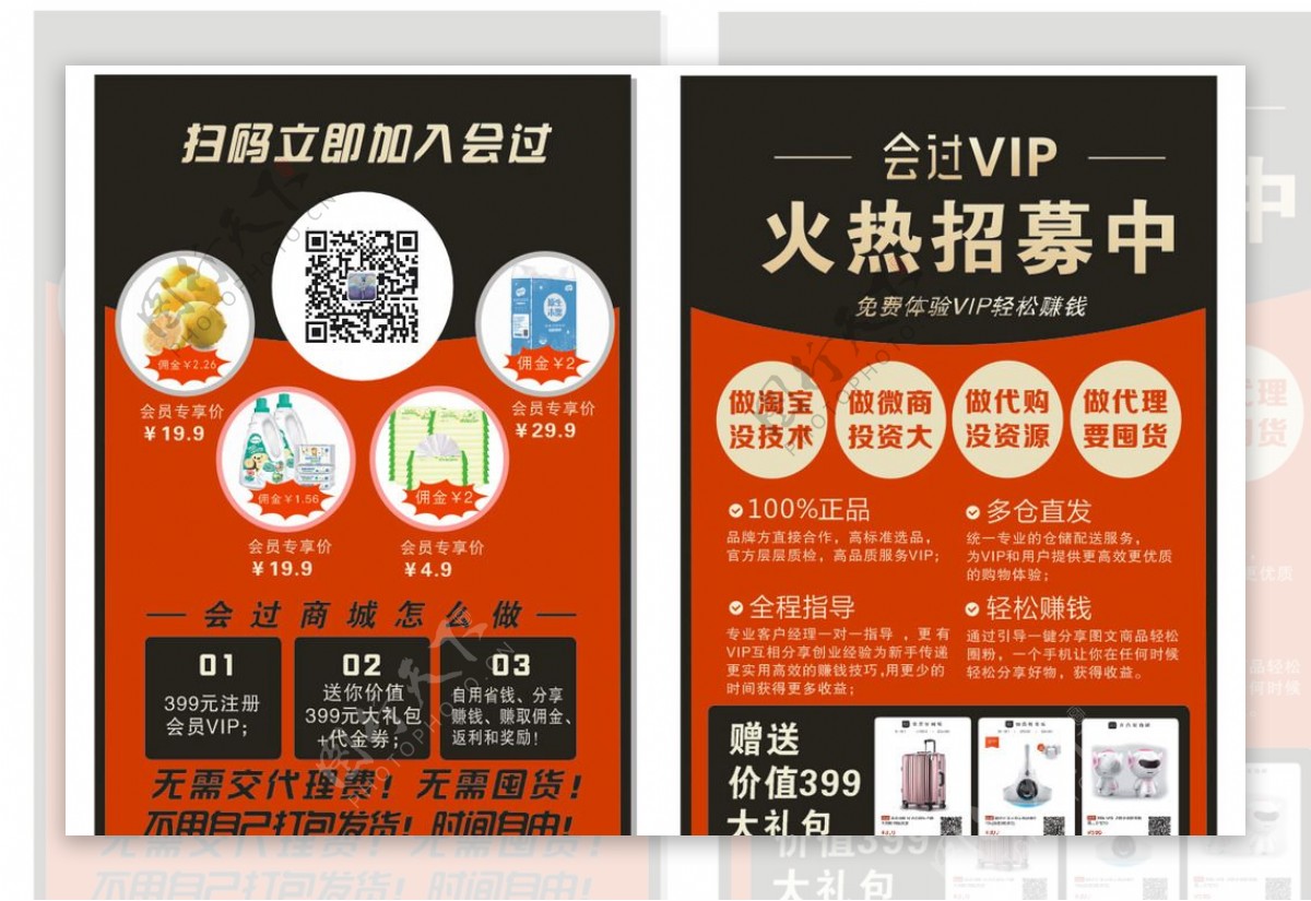 彩页会过VIP宣传单