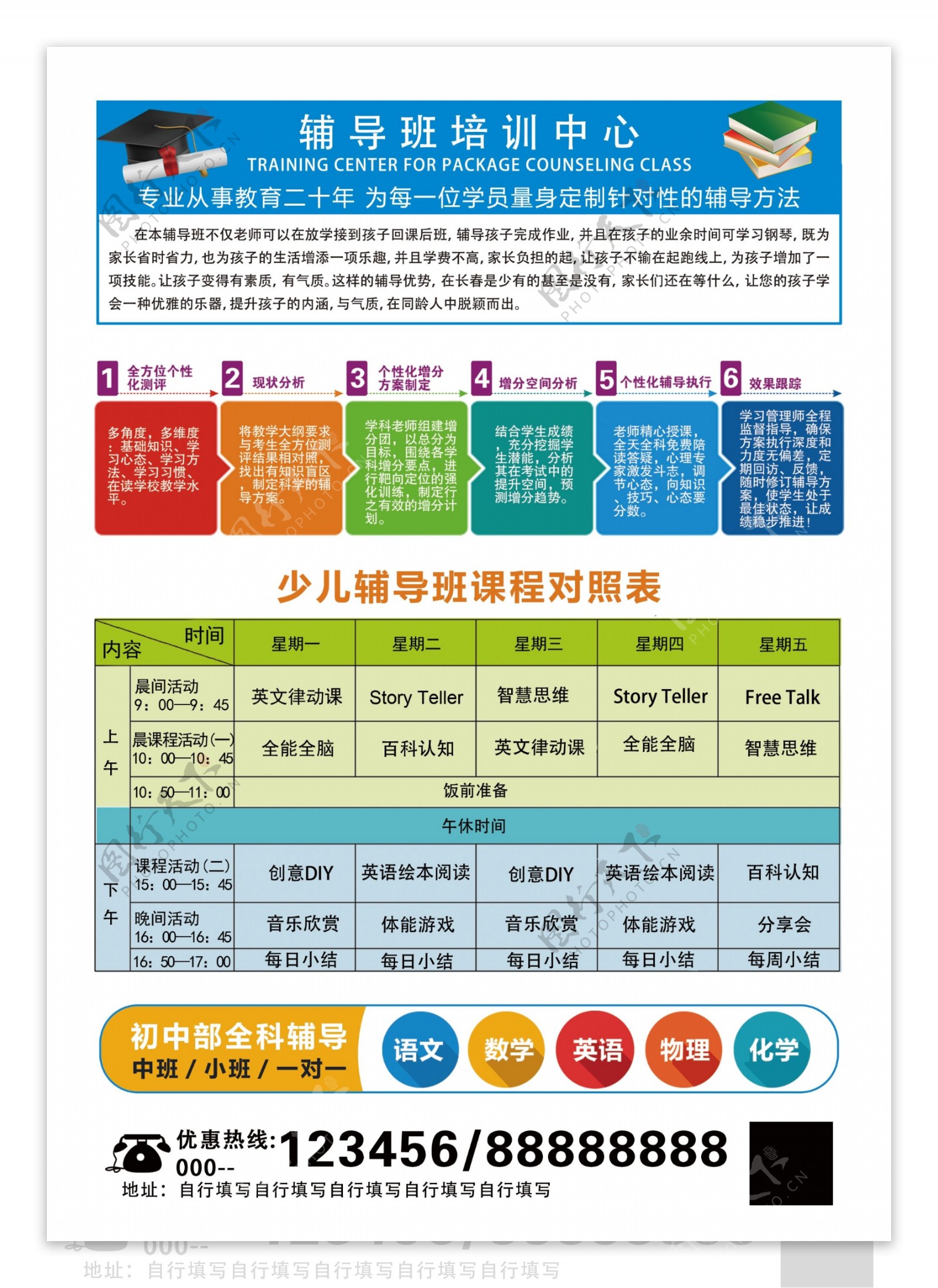 辅导班宣传单