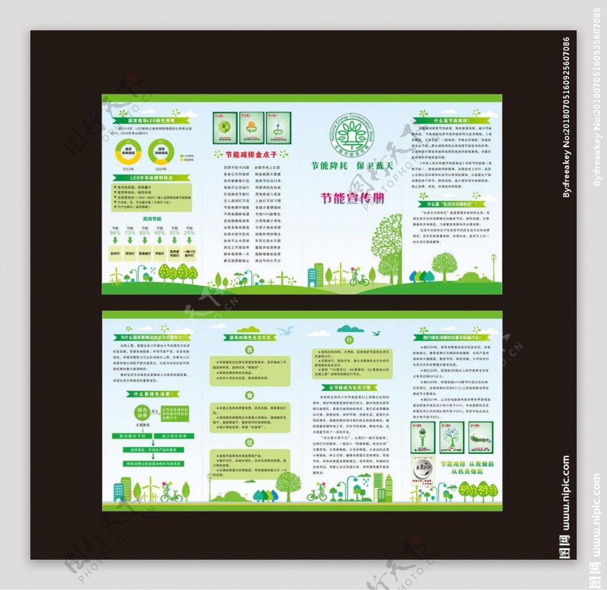 绿色生活宣传折页