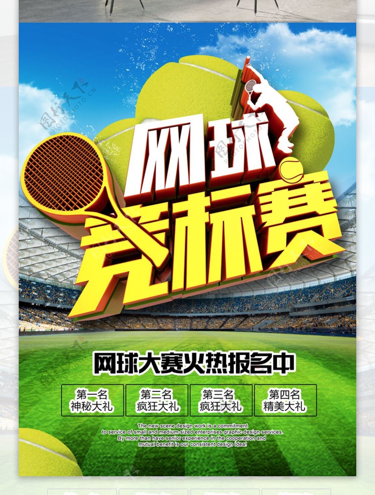 创意字体设计网球运动体育海报