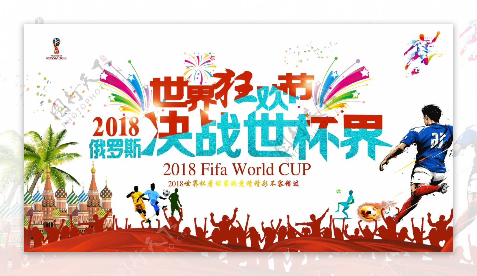 世界杯海报设计模板