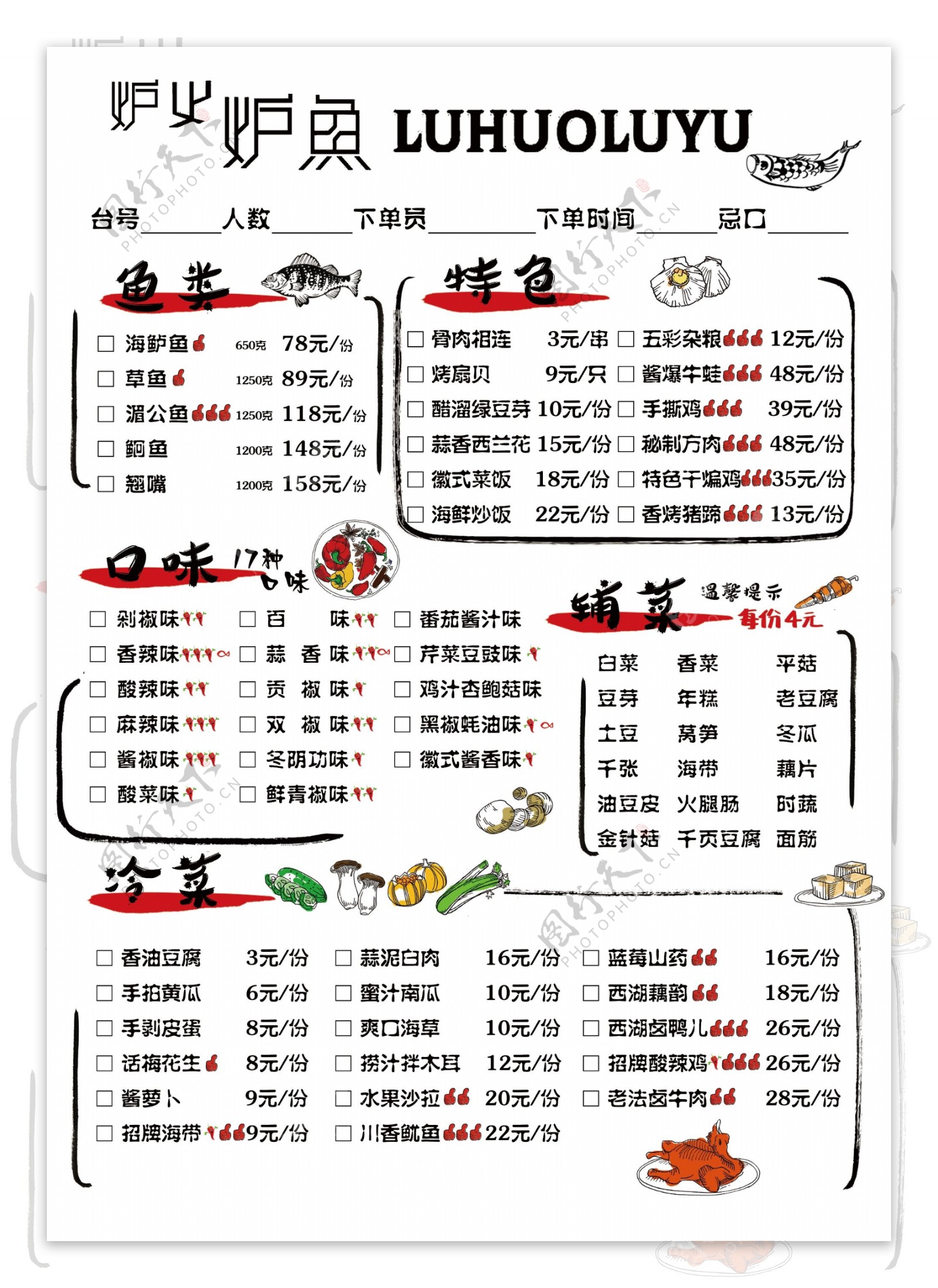 炉火炉鱼点菜单正面