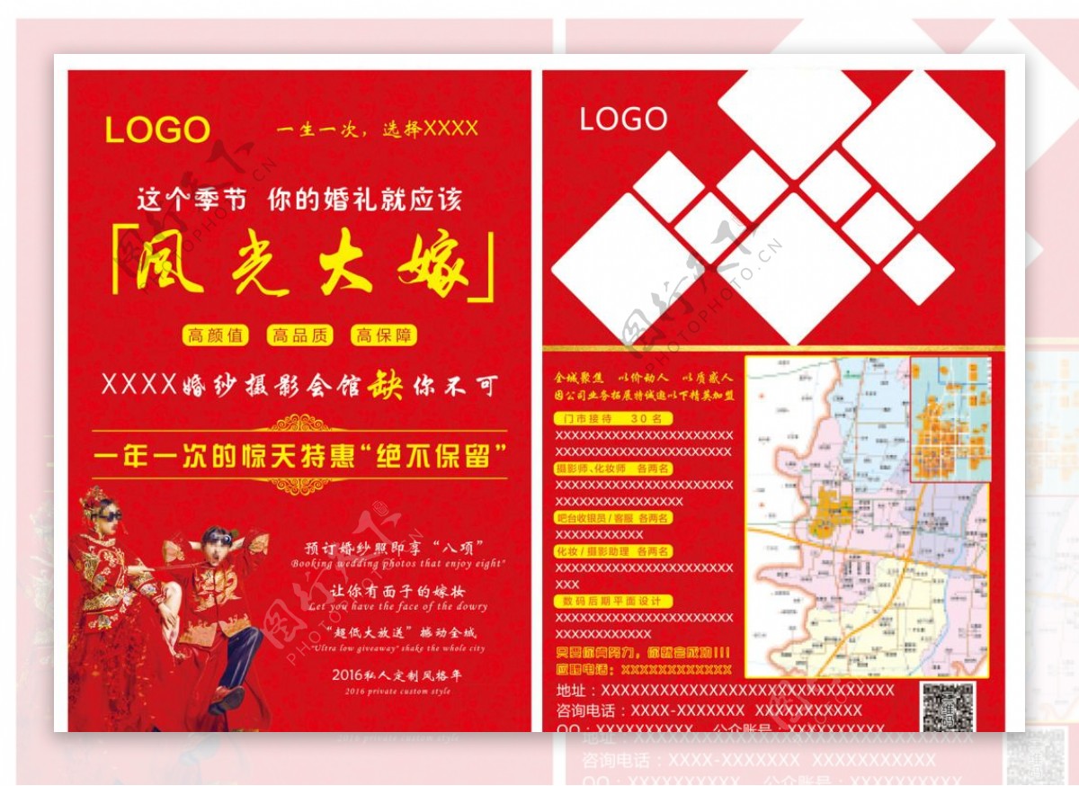 中国风红色喜庆婚纱影楼宣传单