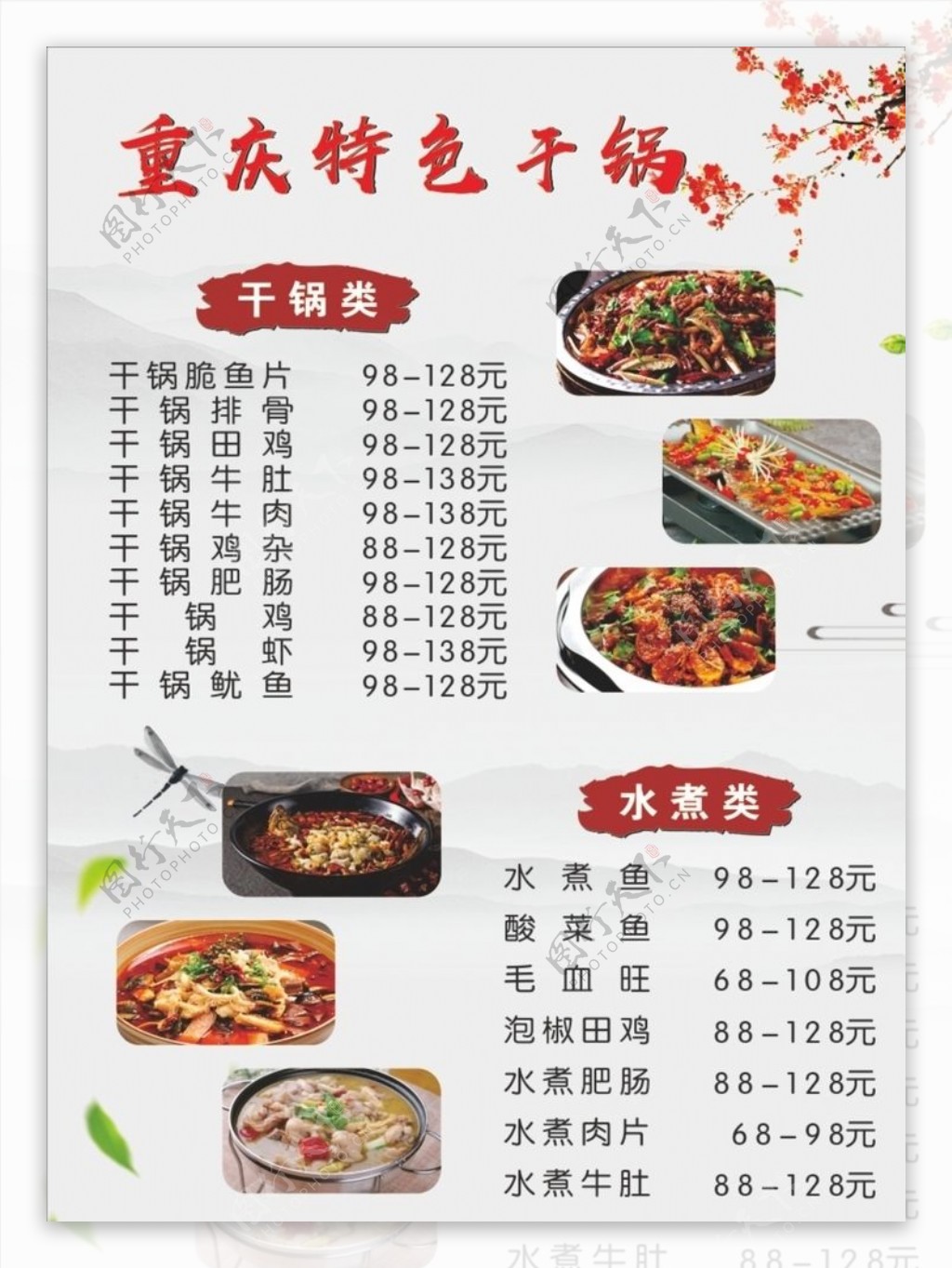 重庆特色菜菜单