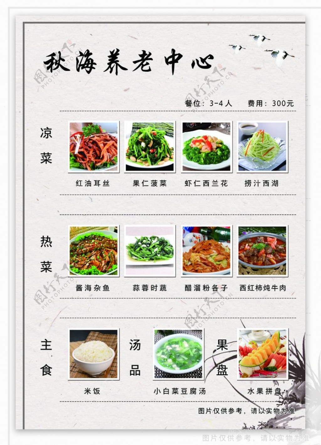 菜单简洁中国风菜谱