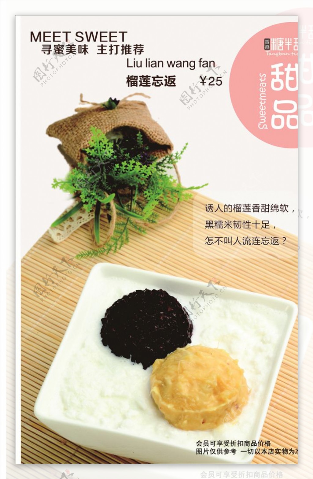 糖半甜A4餐牌