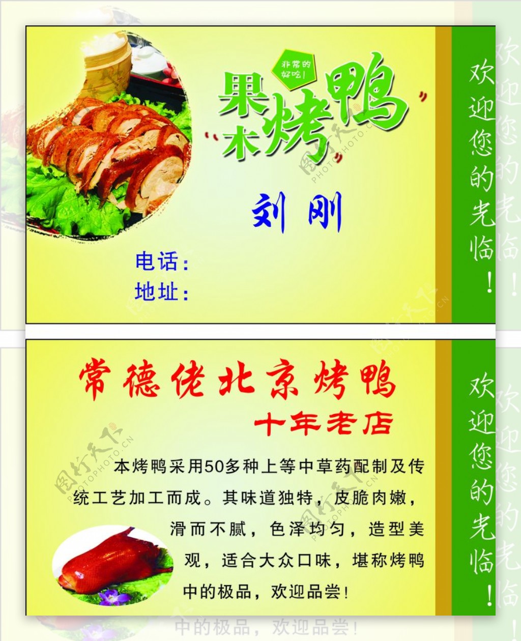 北京烤鸭名片