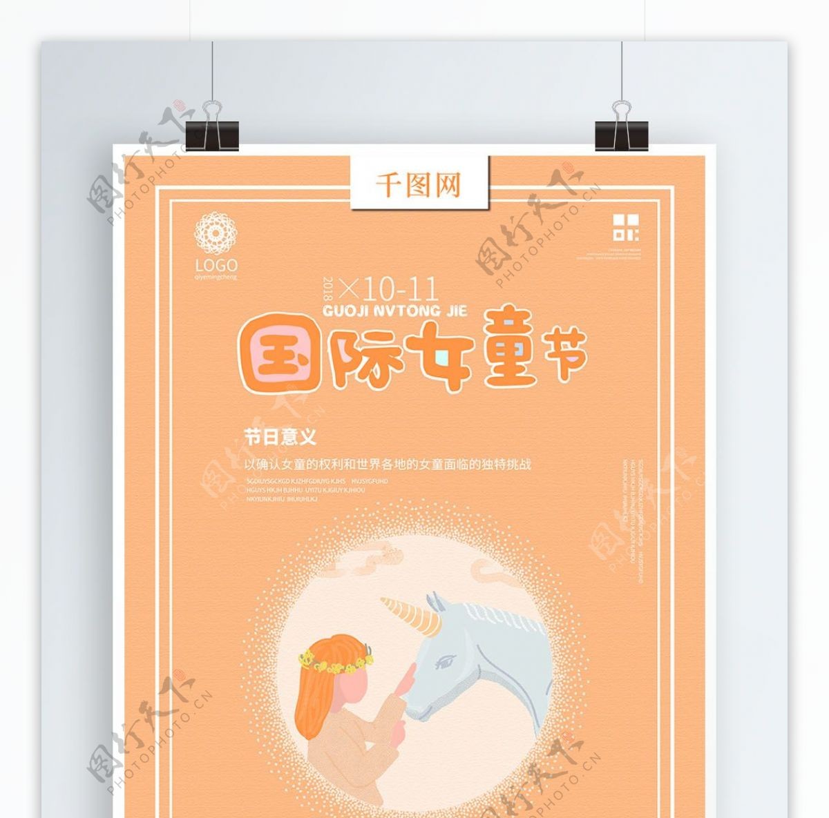 原创橙色插画手绘小女孩国际女童节公益海报