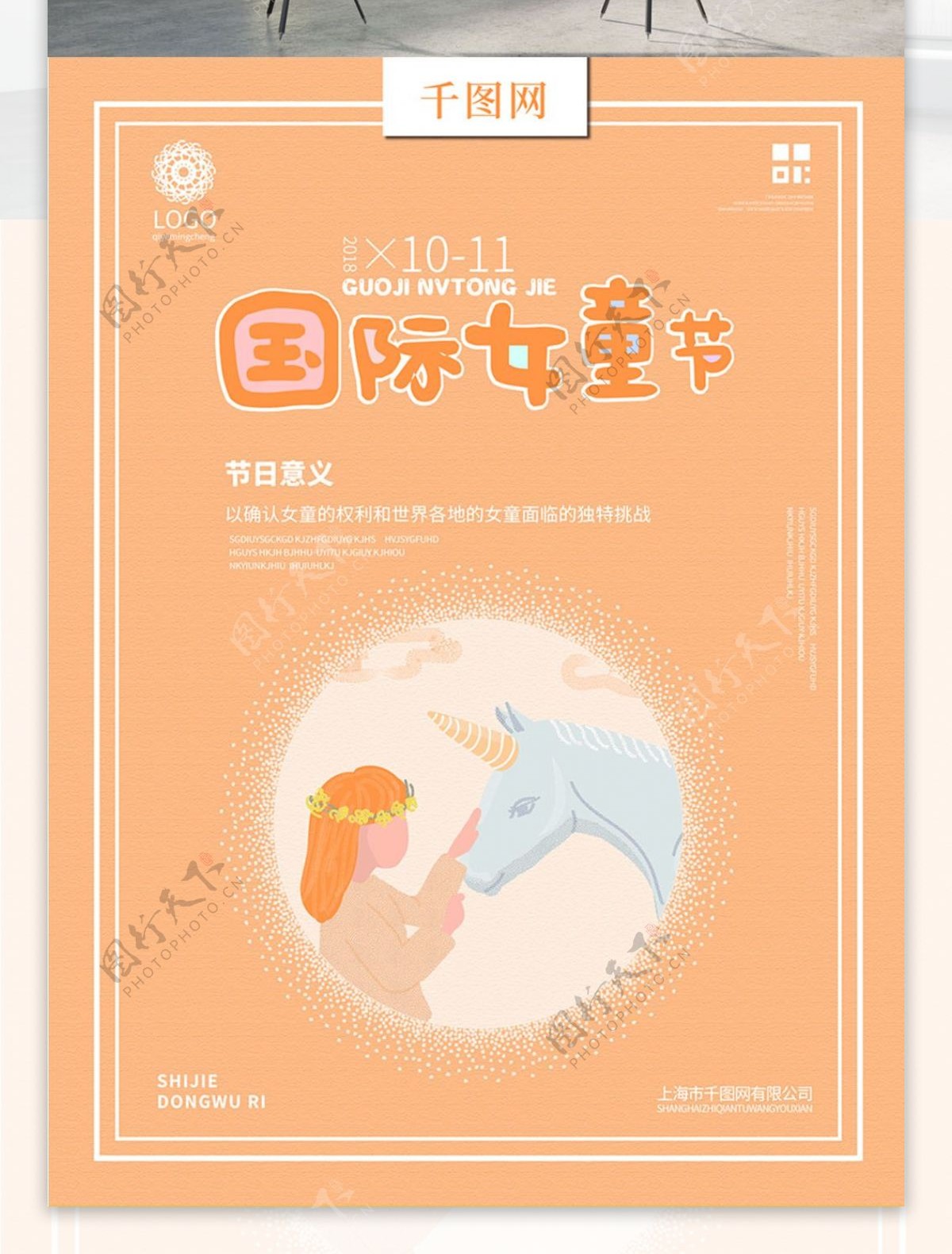 原创橙色插画手绘小女孩国际女童节公益海报