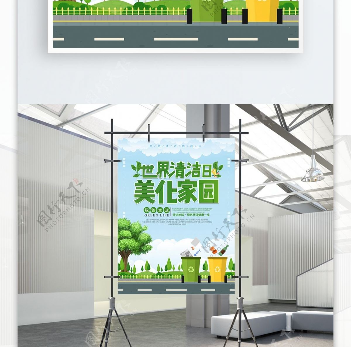 绿色清新简约环保世界清洁地球日公益海报
