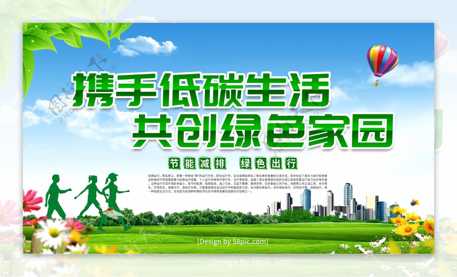 小清新携手低碳生活共创绿色家园海报