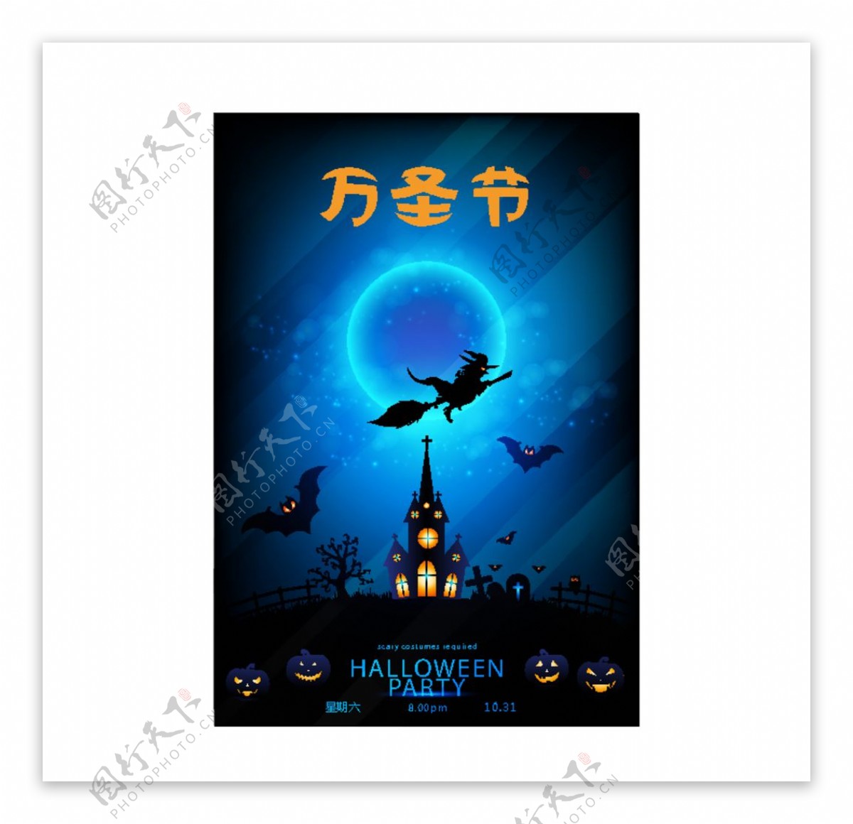 蓝色月亮背景万圣节海报