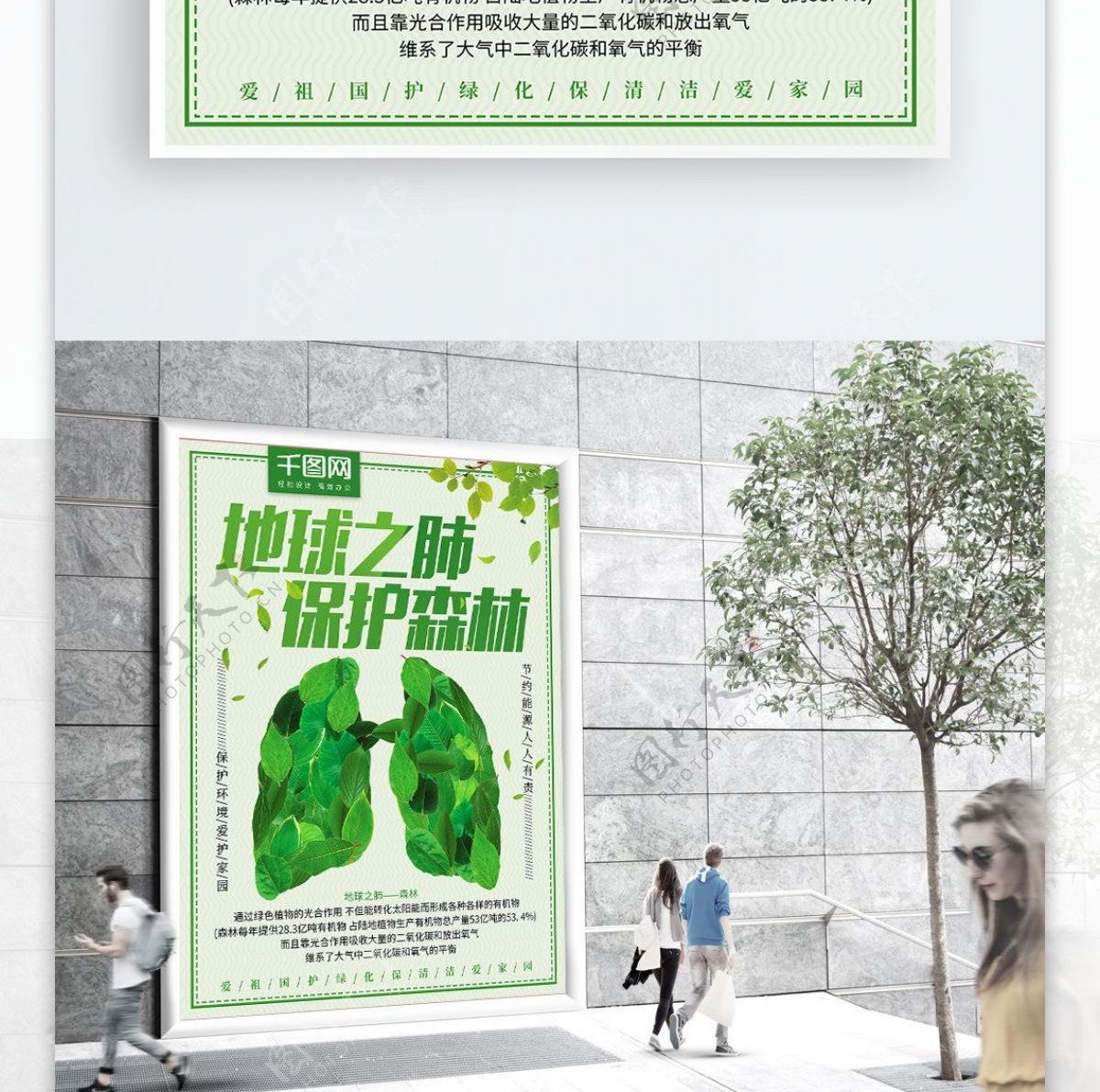地球之肺保护森林绿色简约小清新公益海报