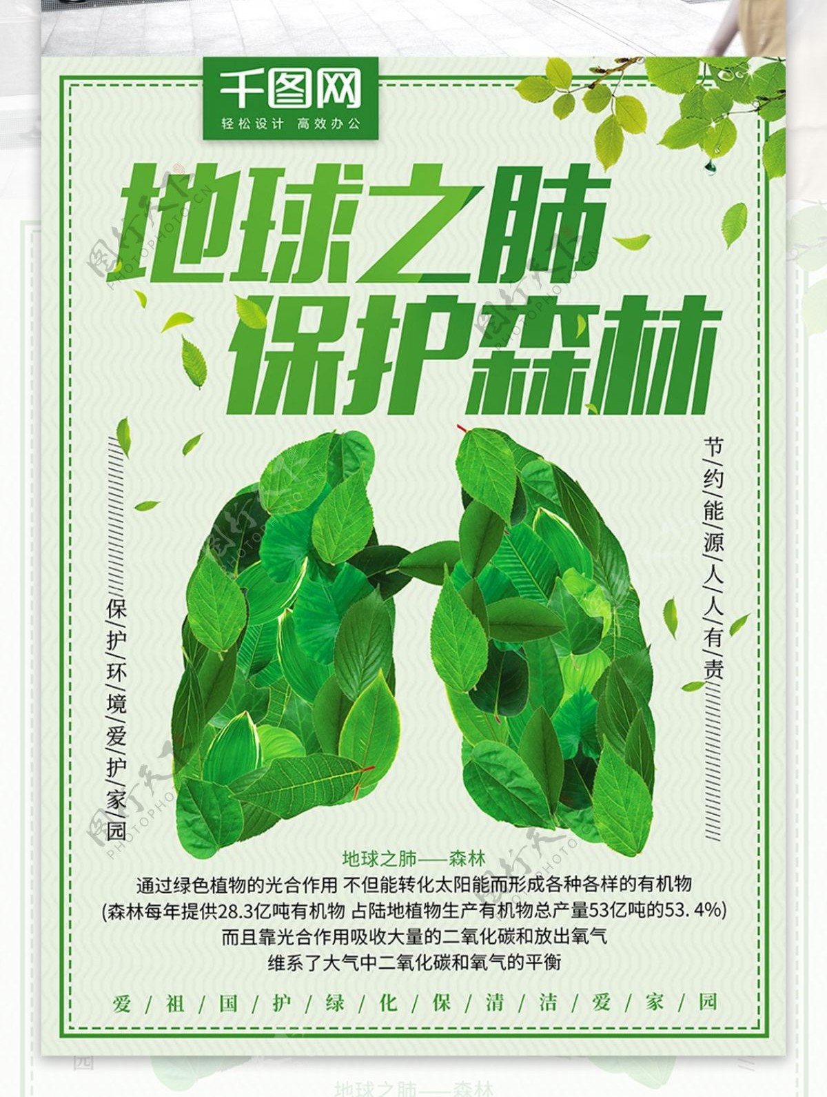 地球之肺保护森林绿色简约小清新公益海报