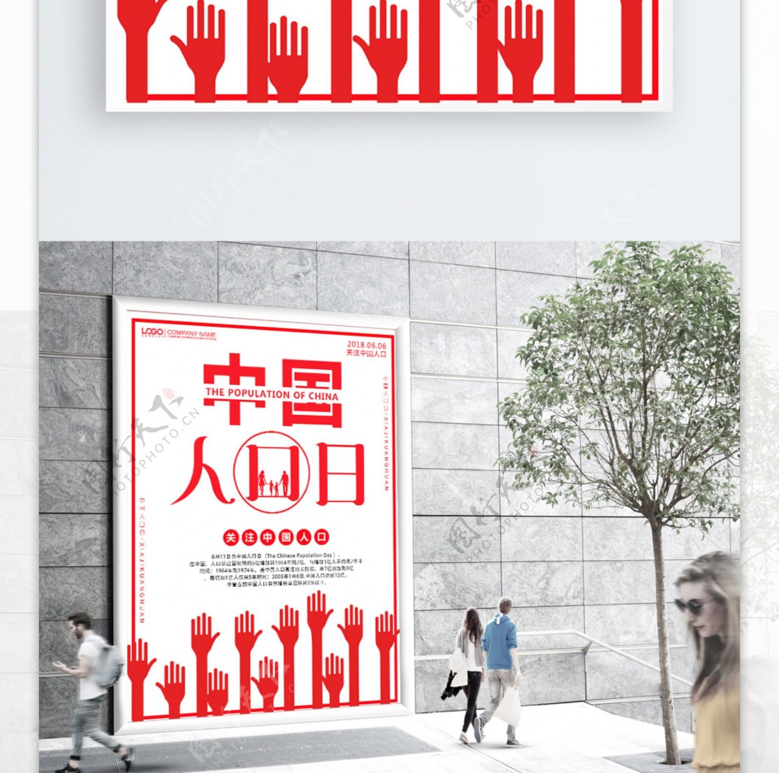 红色简约大气中国人口日海报