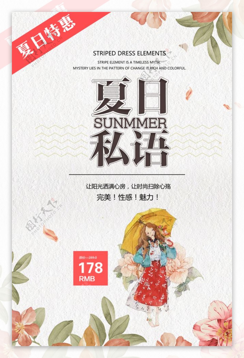 夏季新品促销海报14