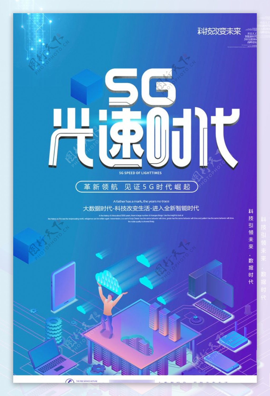 5G时代