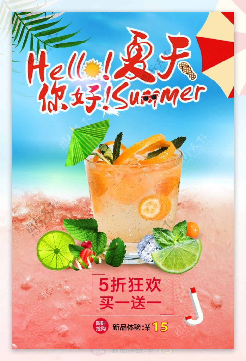 你好夏天