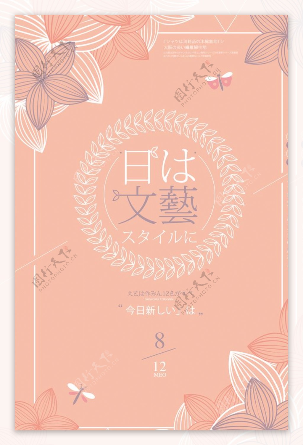 淡粉色日系简洁风格文艺海报
