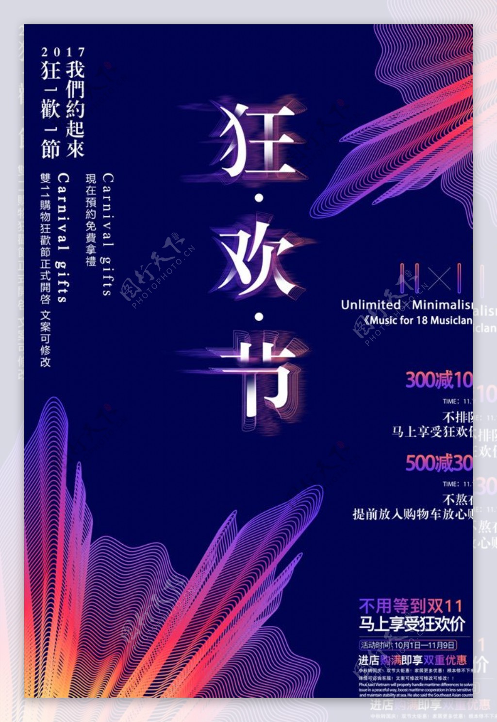 紫色系双11促销海报