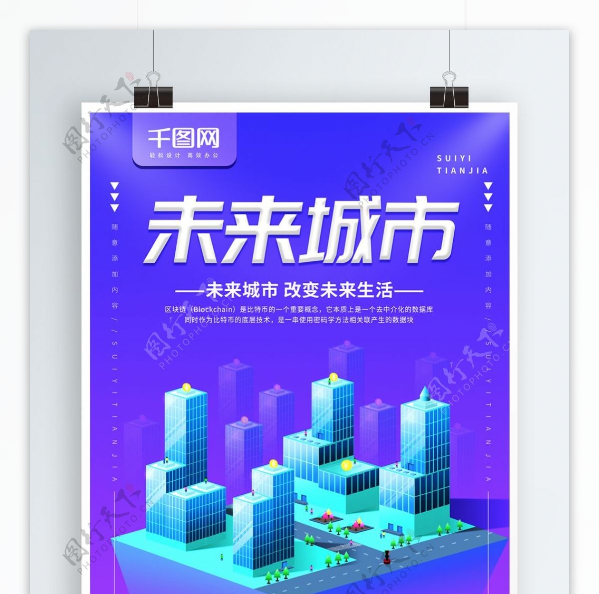 简约蓝色2.5d未来城市科技宣传海报