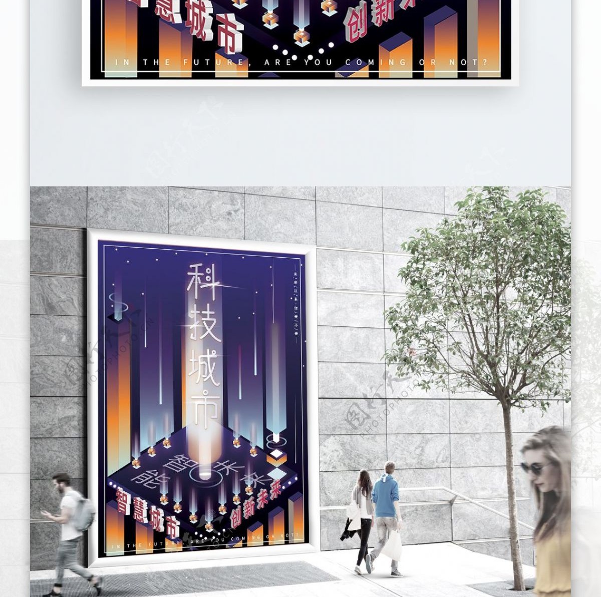 霓虹灯幻想之光智能未来科技城市商业海报