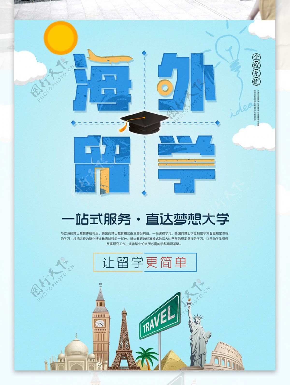 蓝色海外留学宣传促销海报