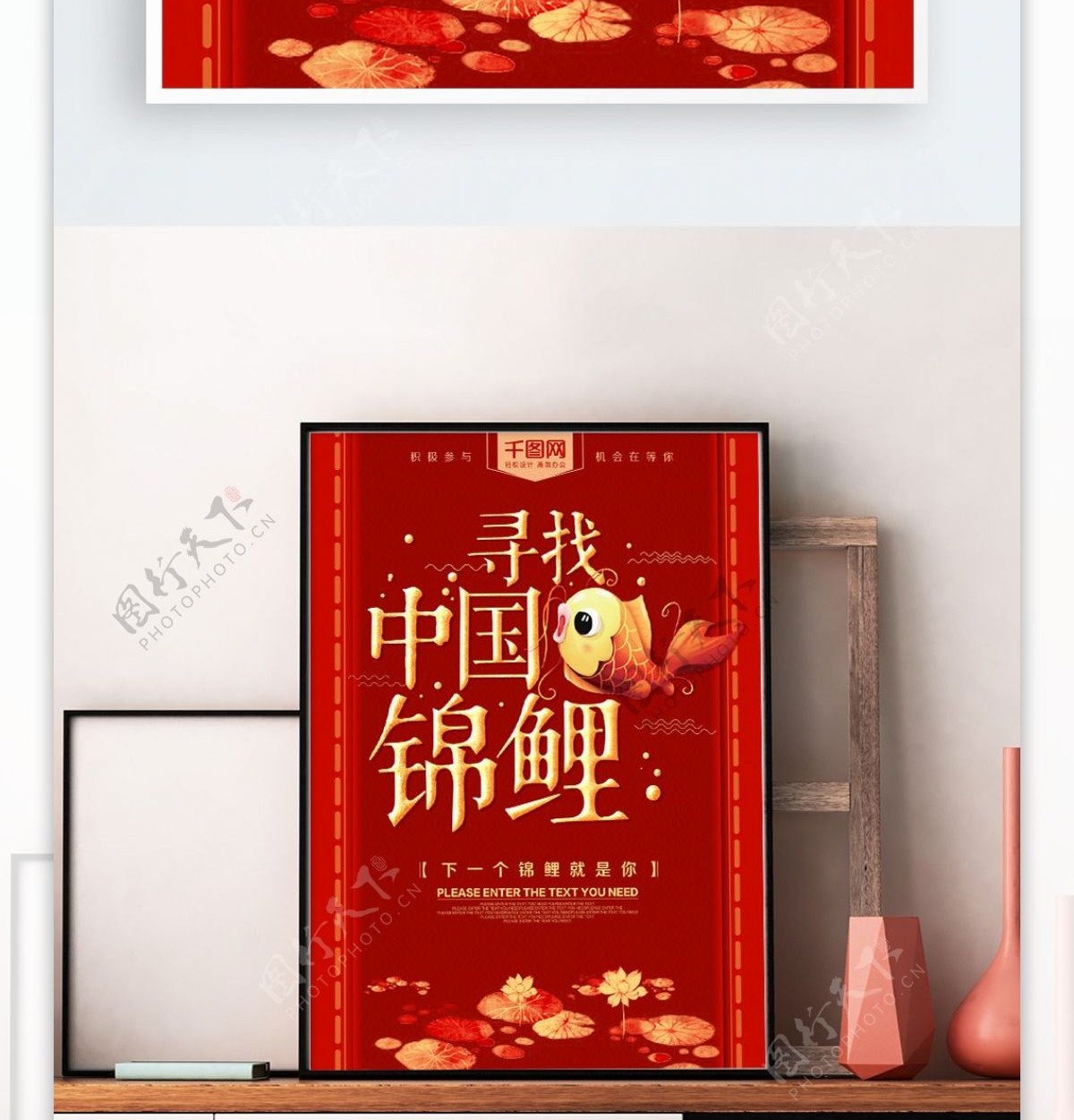 红色喜庆寻找中国锦鲤海报