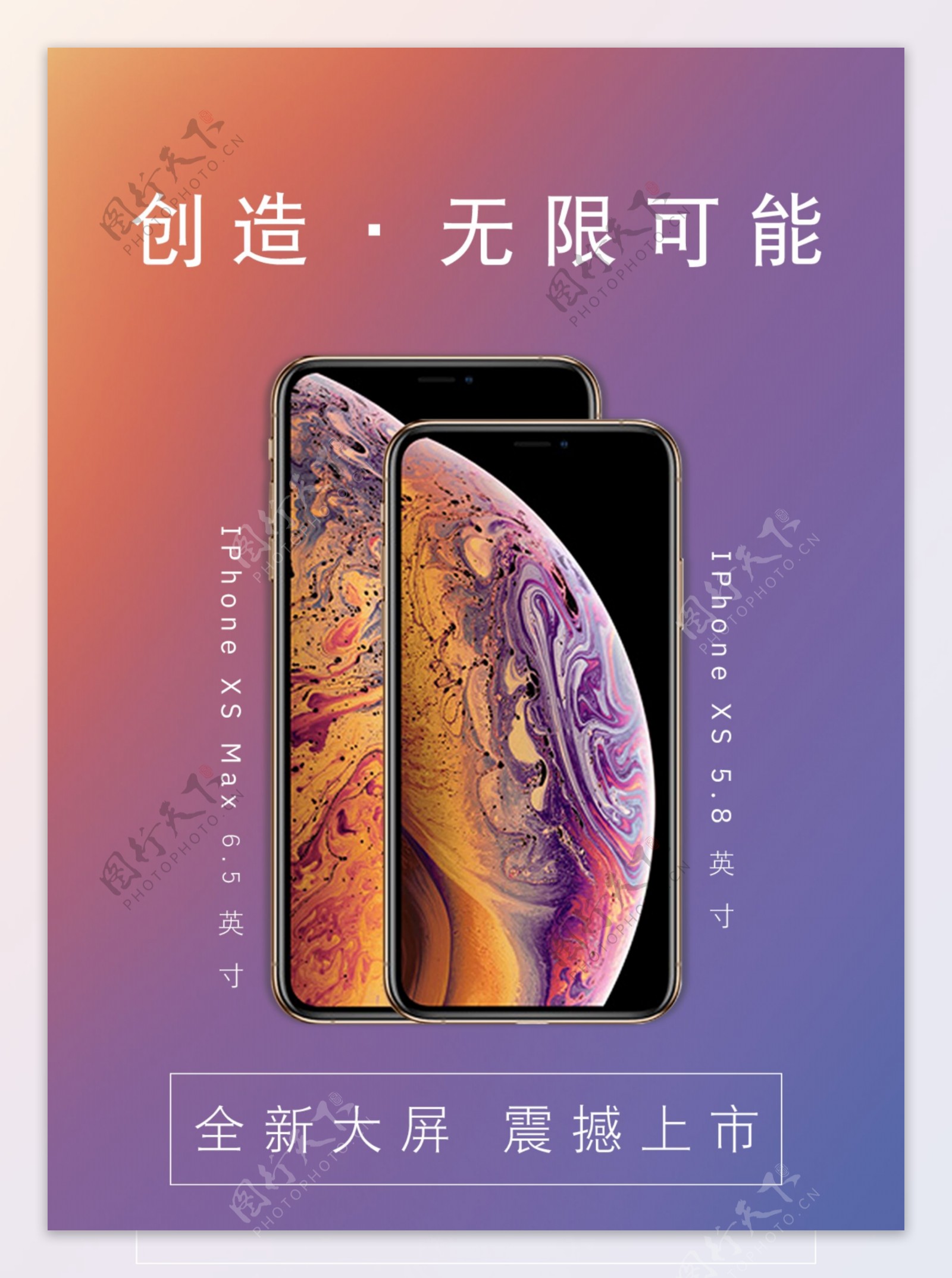 iphonexsxsmax促销海报