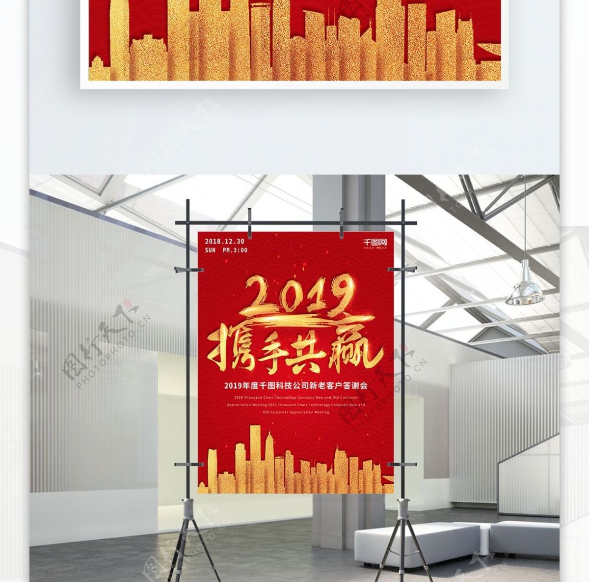 中国风2019携手共赢宣传海报