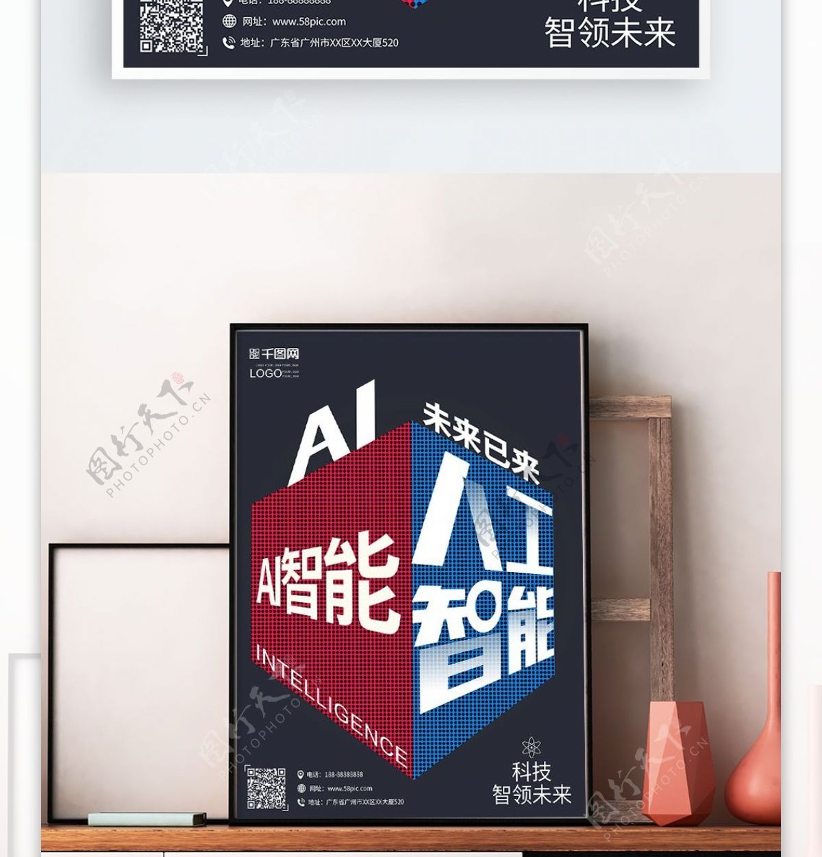 AI人工智能创意空间海报