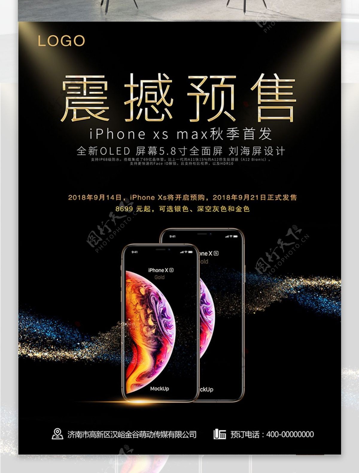 大气黑金苹果手机iPhoneXS震撼预售