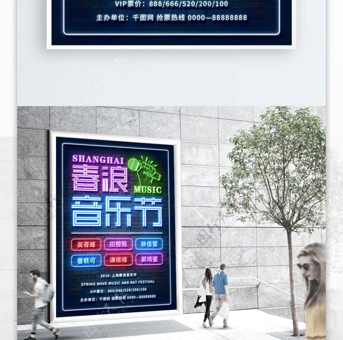 霓虹灯2018上海春浪音乐节海报