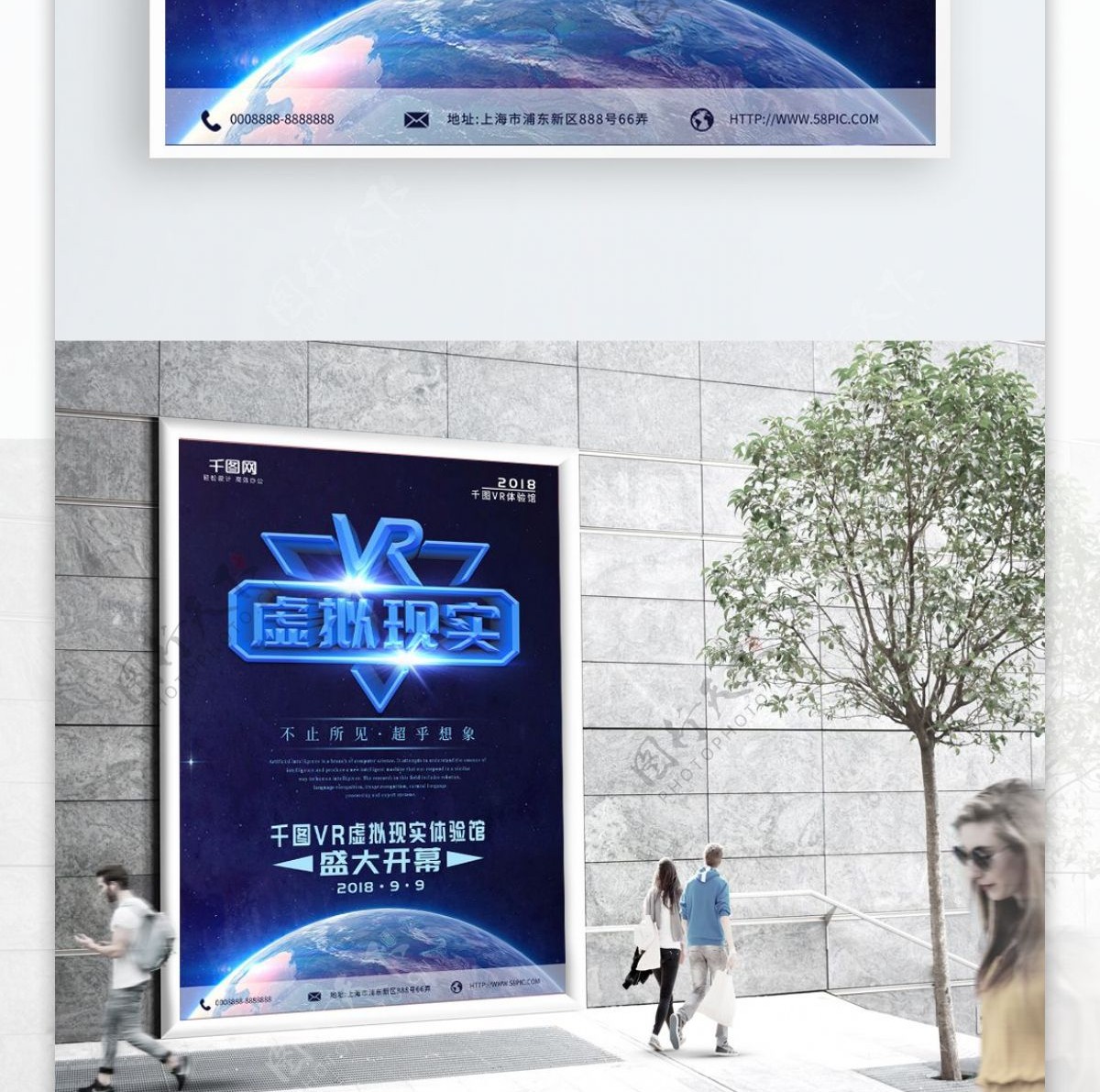 地球VR虚拟现实海报蓝色海报