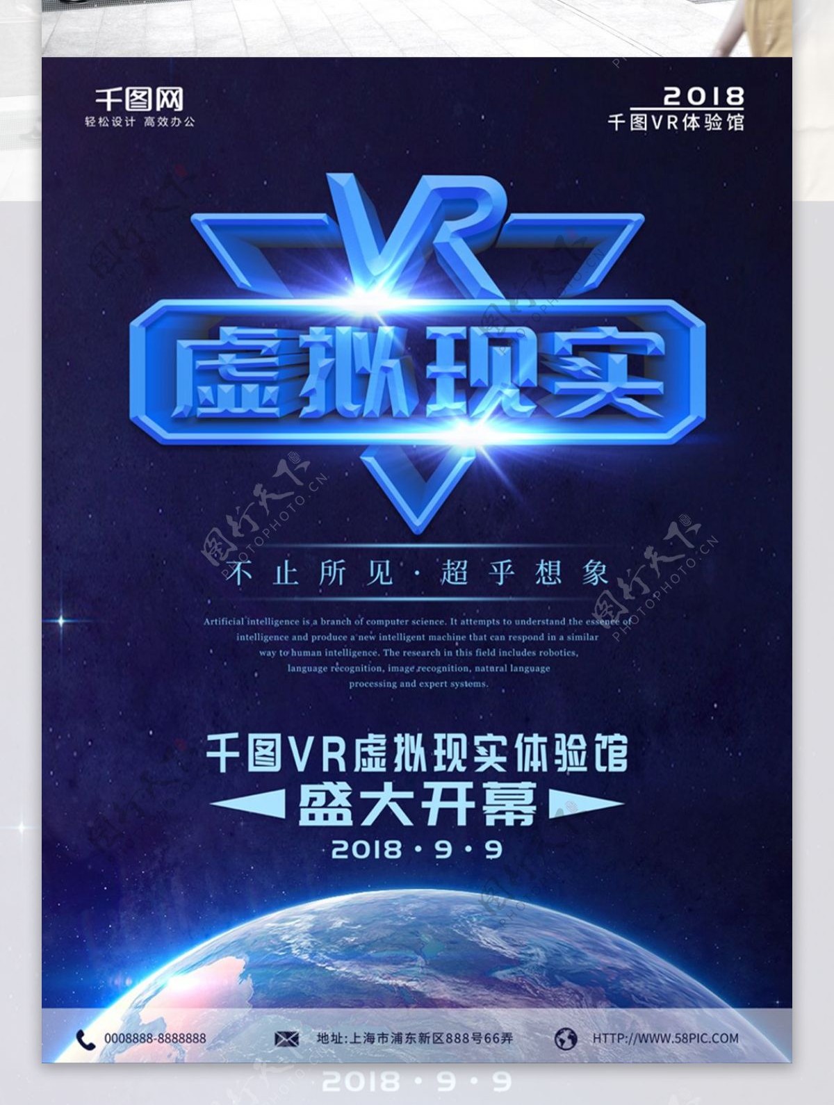 地球VR虚拟现实海报蓝色海报