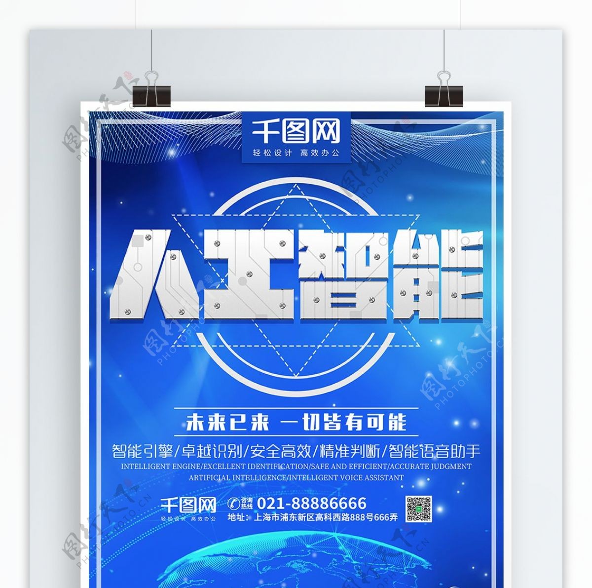 蓝色大气简约AI人工智能科技宣传商业海报