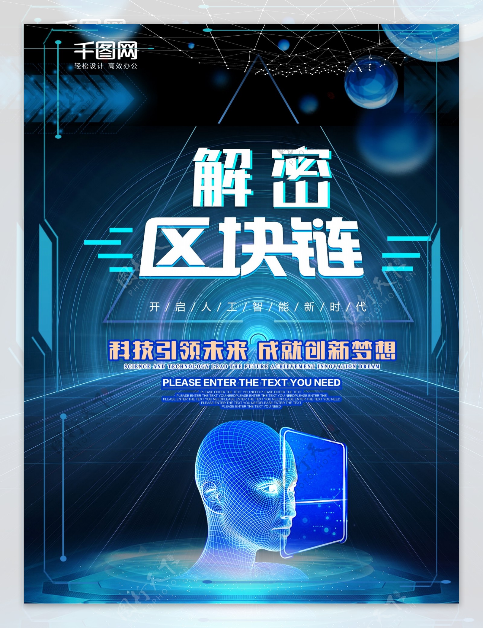 蓝色科技区块链科技海报设计