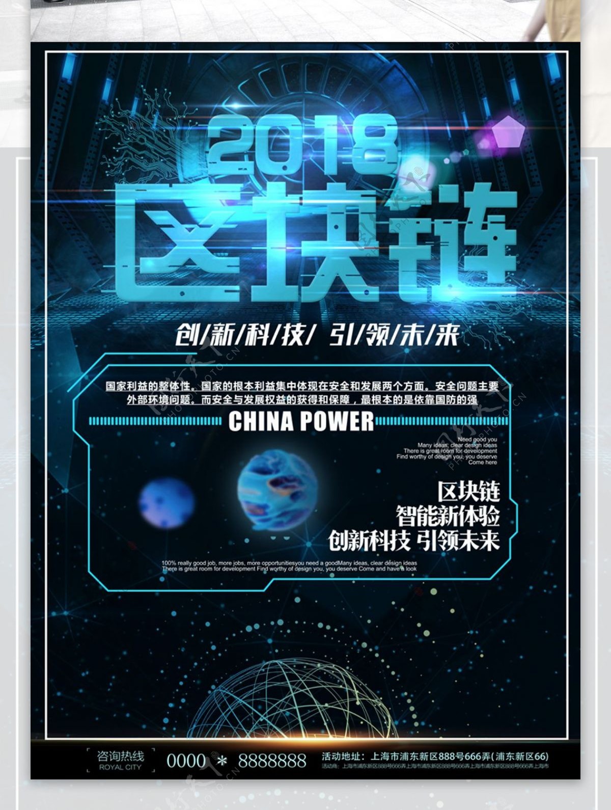 2018区块链科技海报