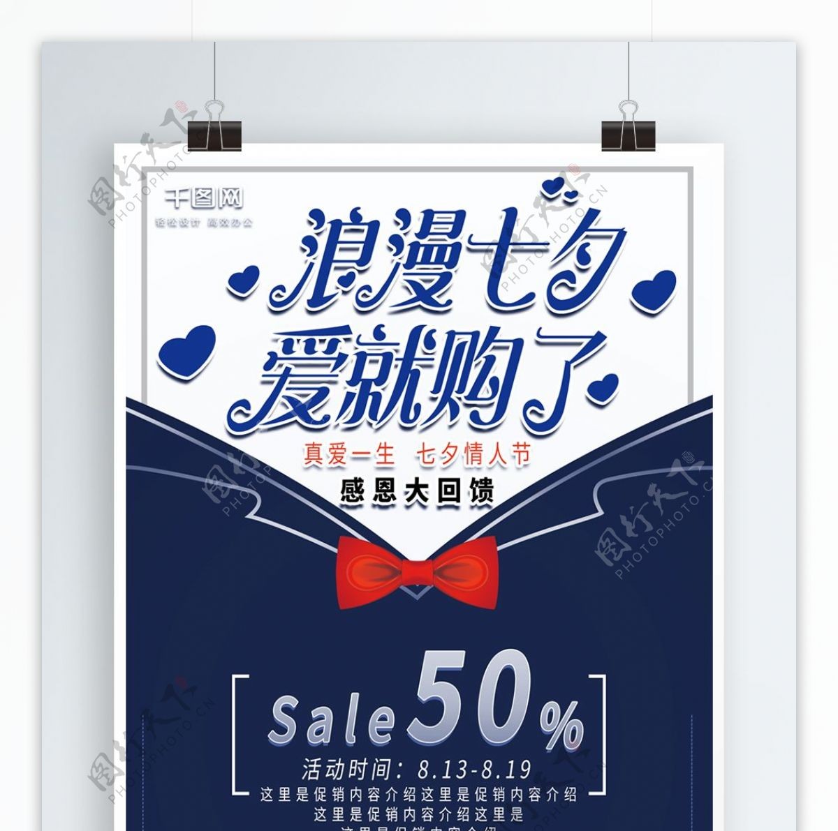 平面浪漫七夕卡通文艺蓝色清新宣传促销海报