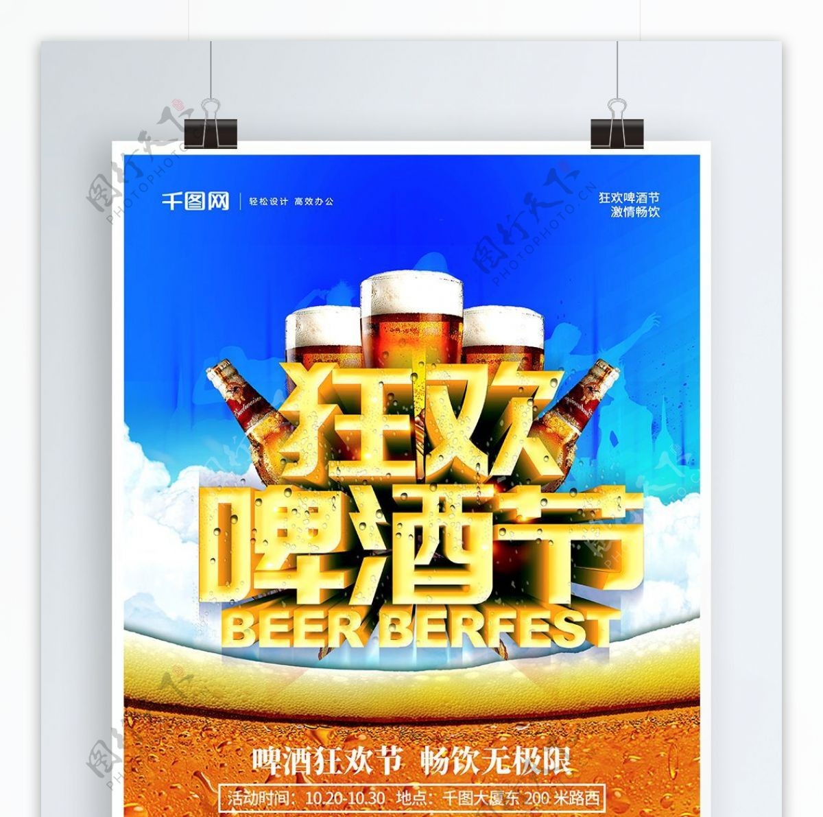 立体字狂欢啤酒节海报