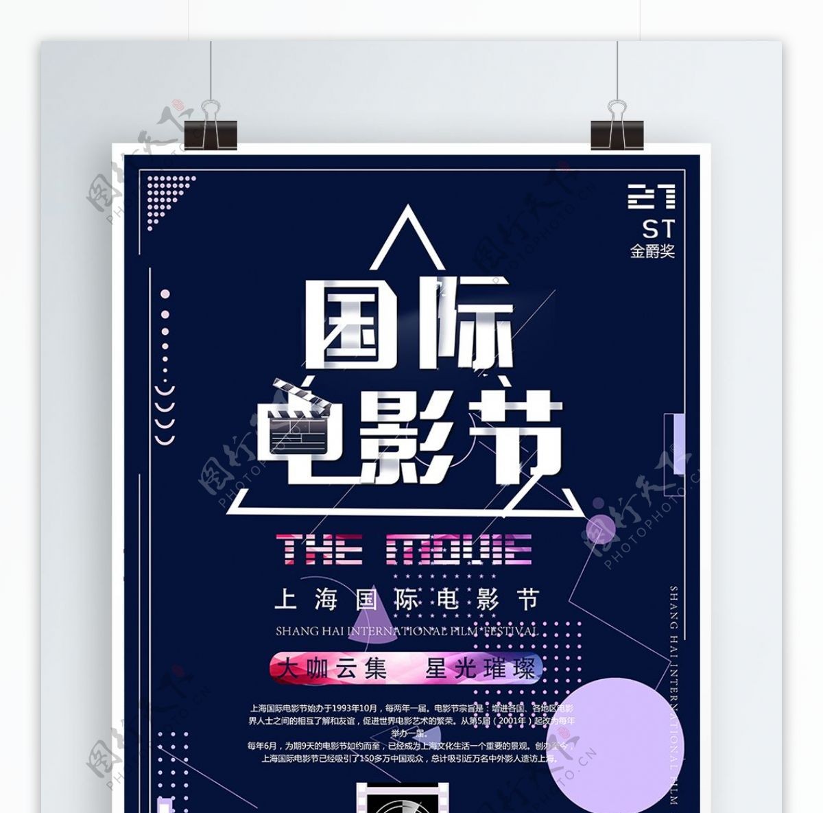 简约大气蓝色上海国际电影节宣传海报