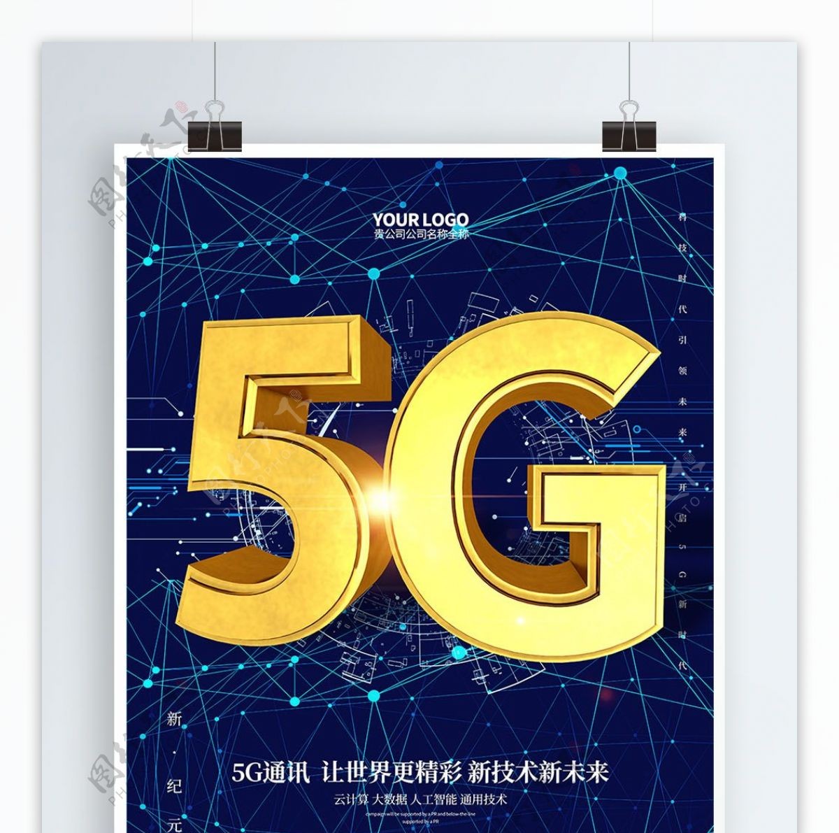 蓝色科技5G网络通讯C4D宣传海报