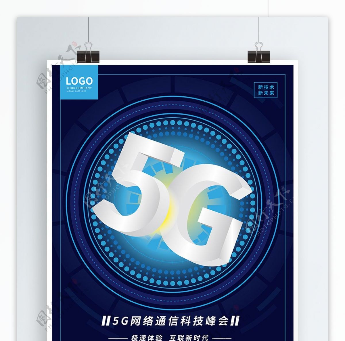 大气科技感5G网络通信立体字海报