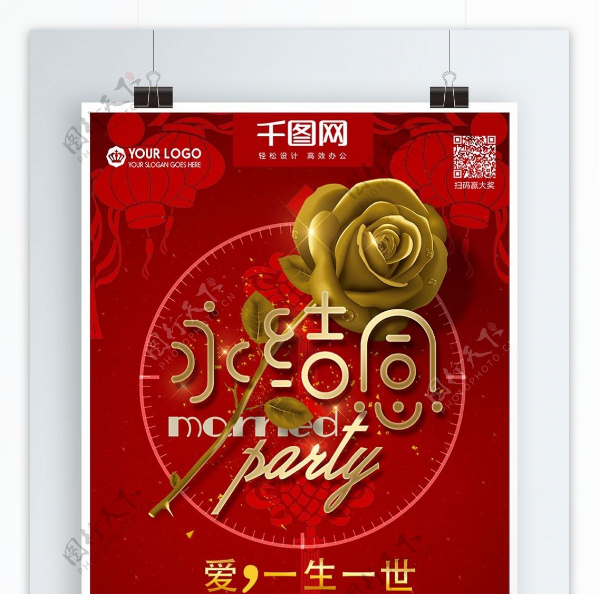 永结同心古典红色传统中式婚礼海报